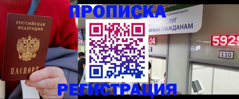 прописка для военкомата в Пугачёве