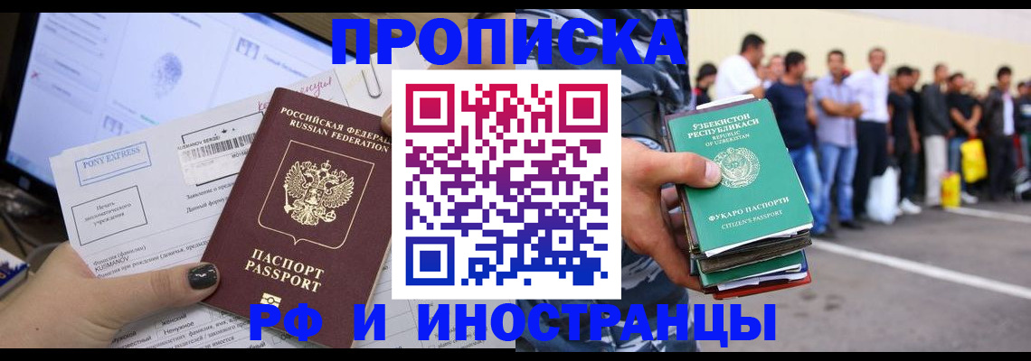 прописка законно в Пугачёве